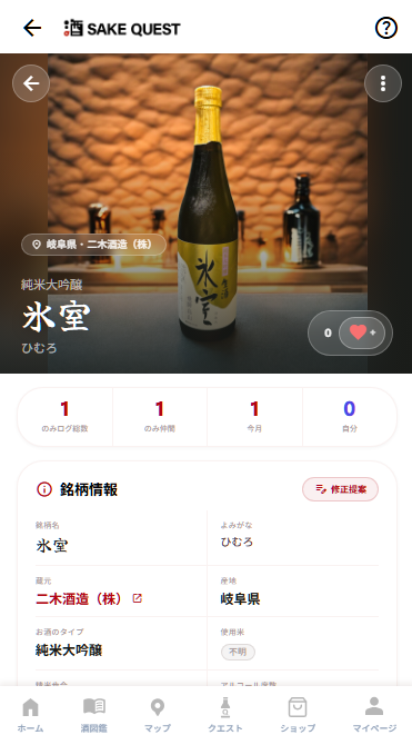 酒図鑑 銘柄詳細
