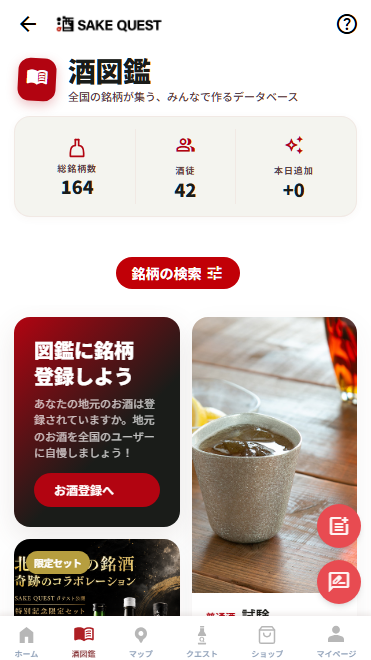 酒図鑑 トップ1