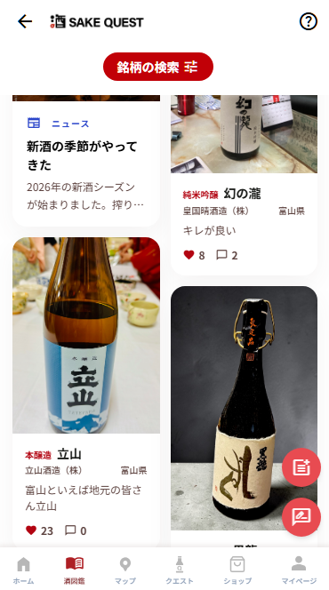 酒図鑑 トップ2