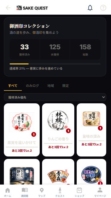御酒印コレクション 1
