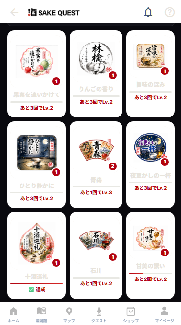 御酒印コレクション 2