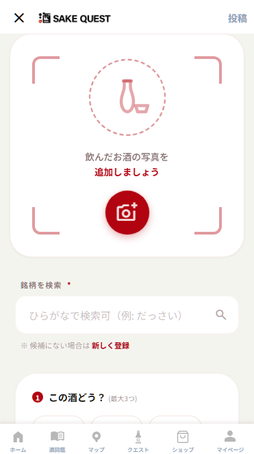 のみログ 投稿1