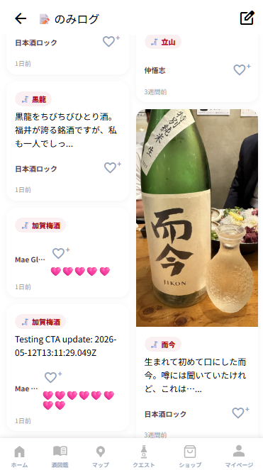 のみログ タイムライン