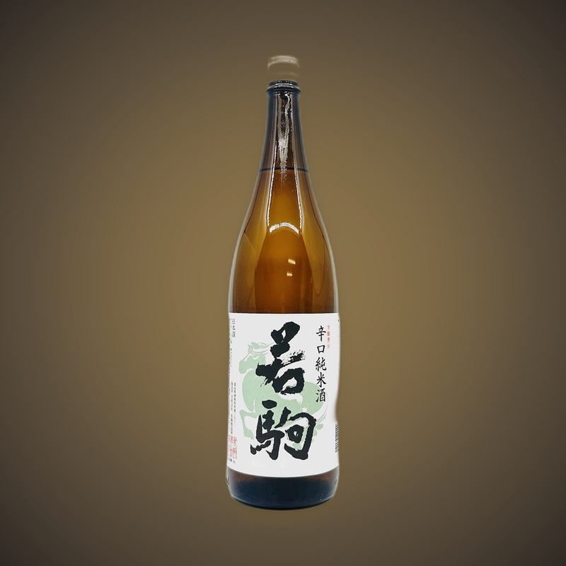 若駒 辛口純米酒 1800ml