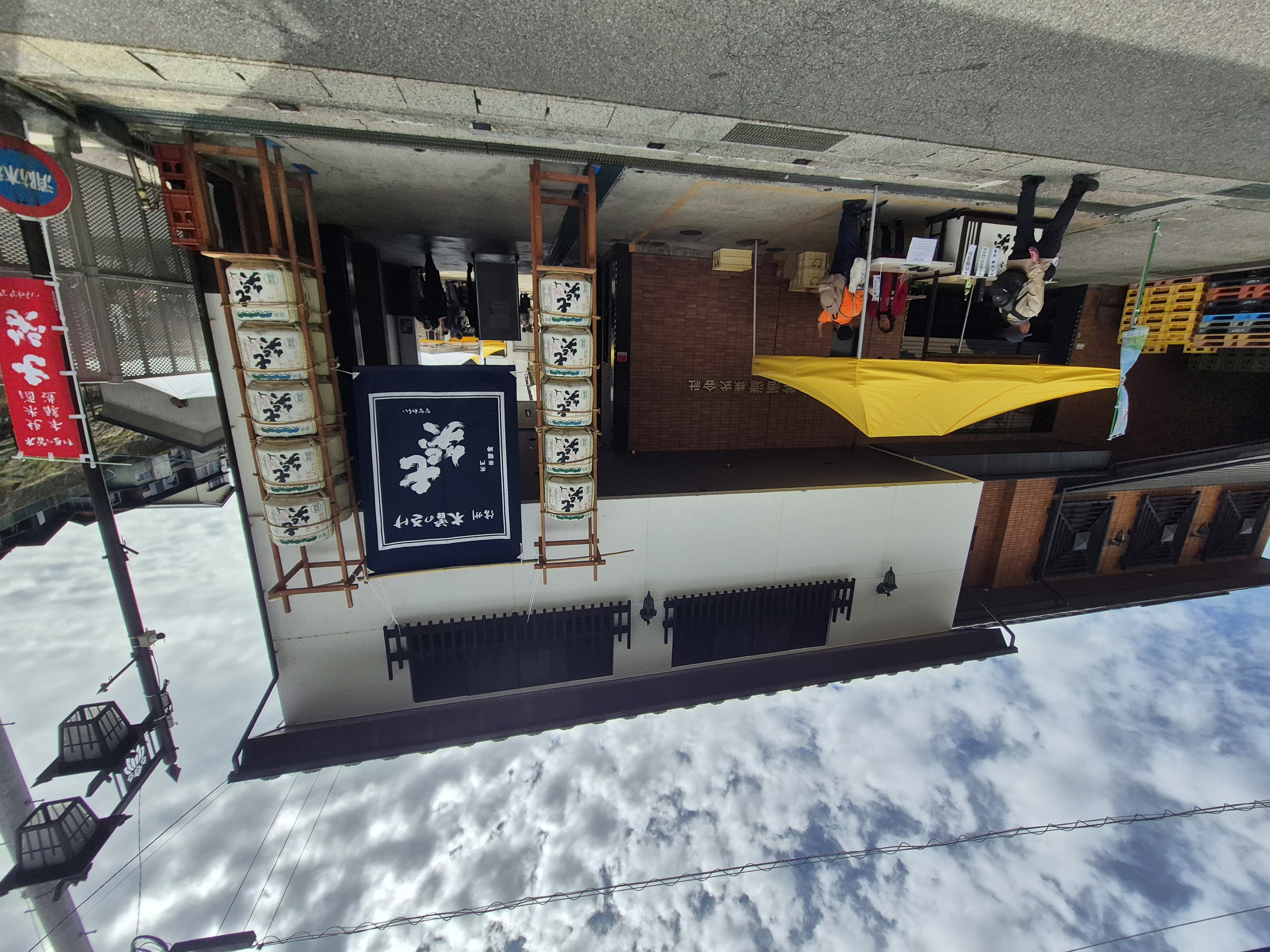 七笑酒造（株）