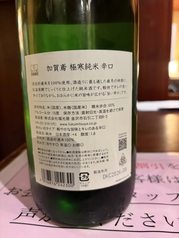加賀鳶の画像