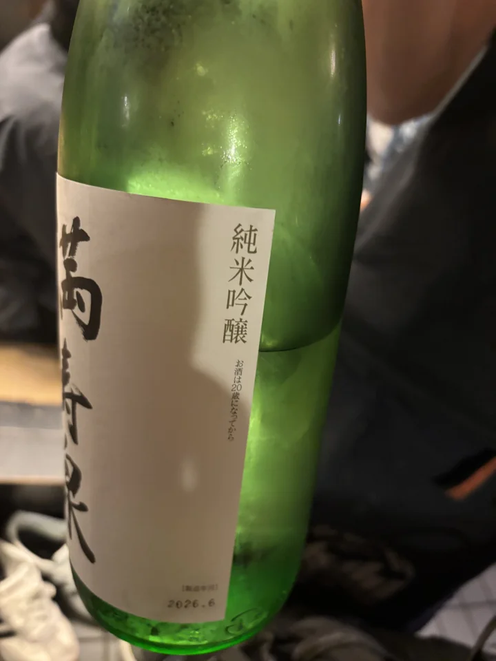 満寿泉 限定大吟醸の画像