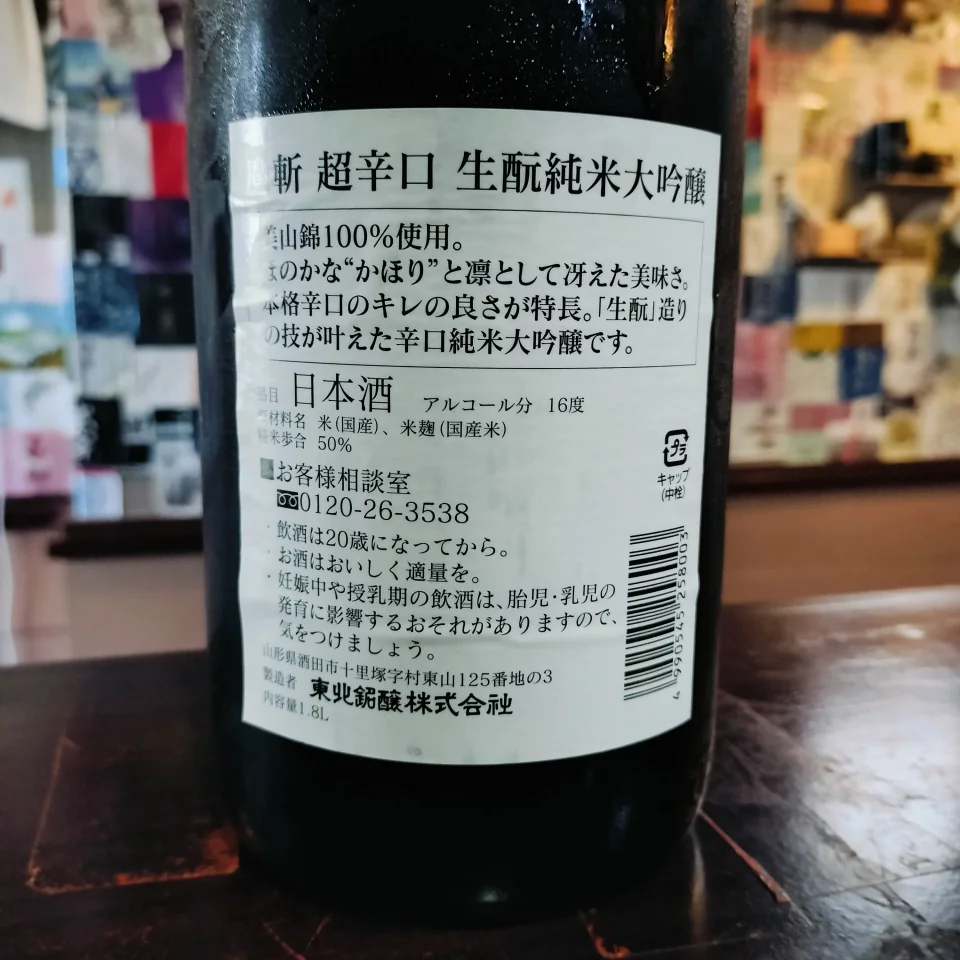 初孫 純米大吟醸 黒魔斬 超辛口 限定品の画像
