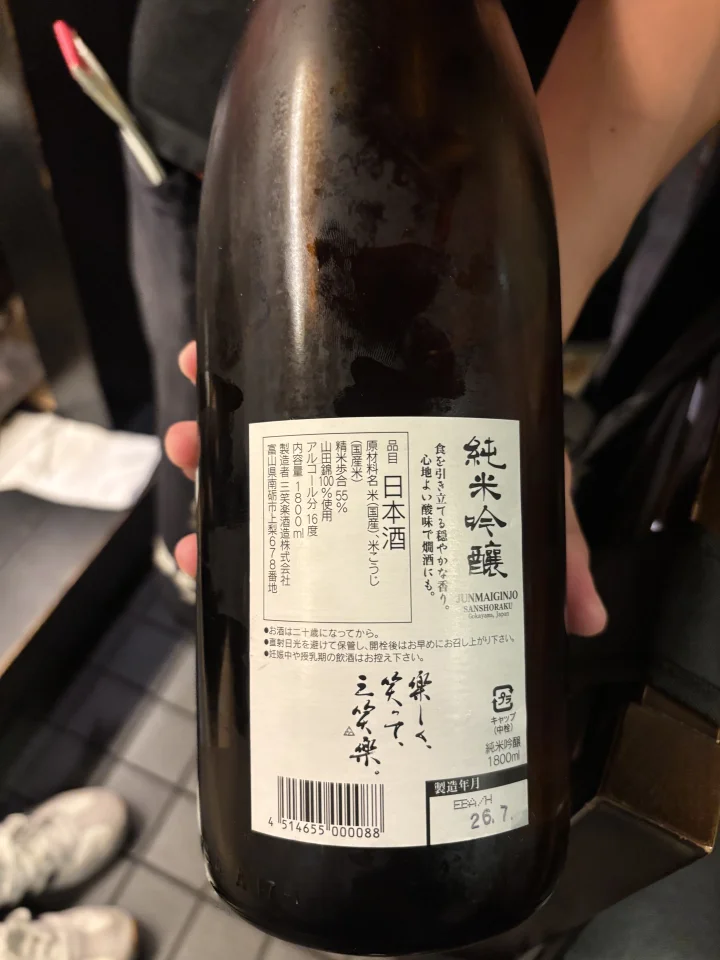 三笑楽の画像