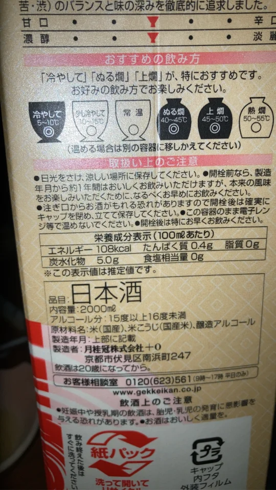 月桂冠の画像