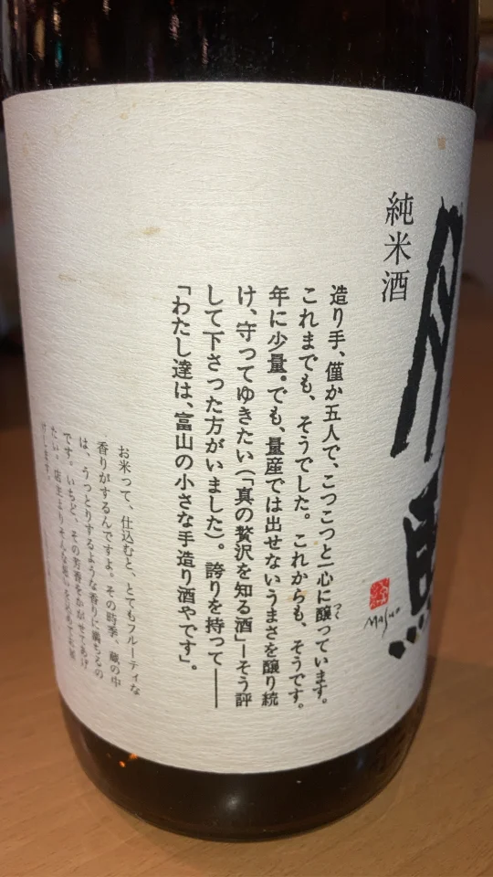 勝駒　純米吟醸の画像
