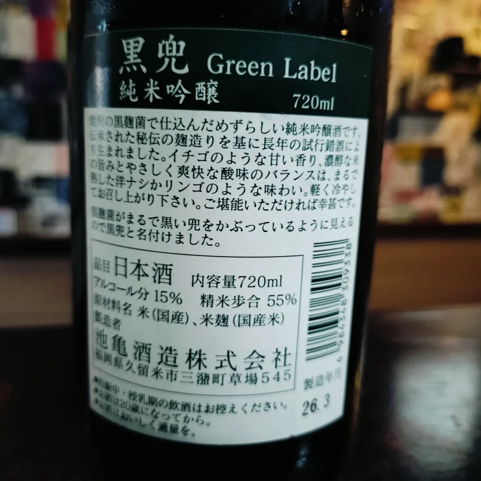 黒兜　Glean Label　純米吟醸の画像