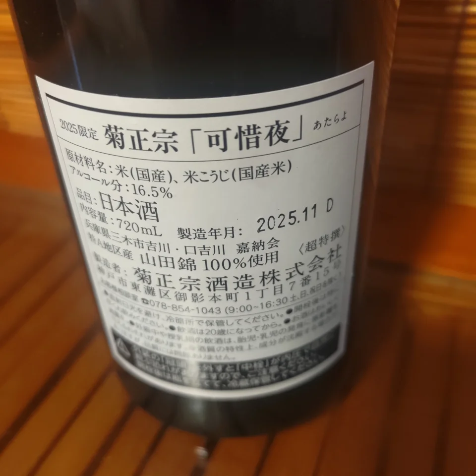 菊正宗の画像