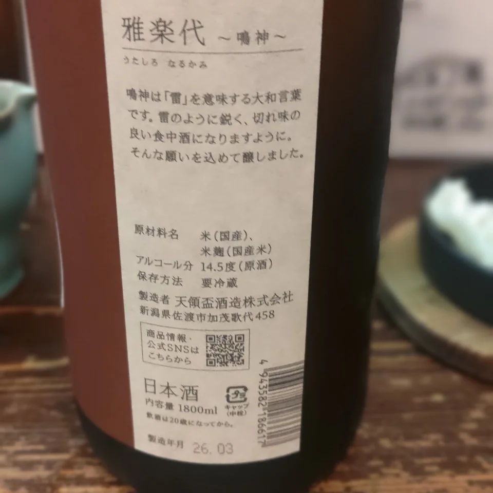 雅楽代の画像