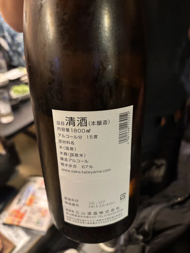 立山　本醸造の画像