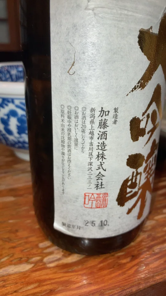 大吟醸の画像