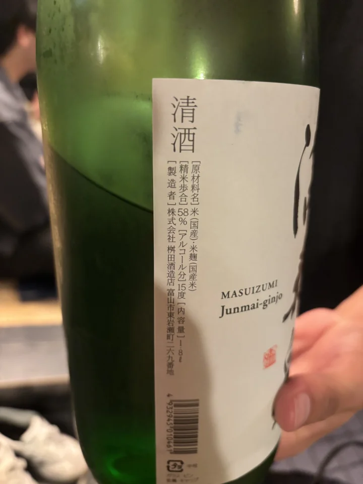 満寿泉 限定大吟醸の画像