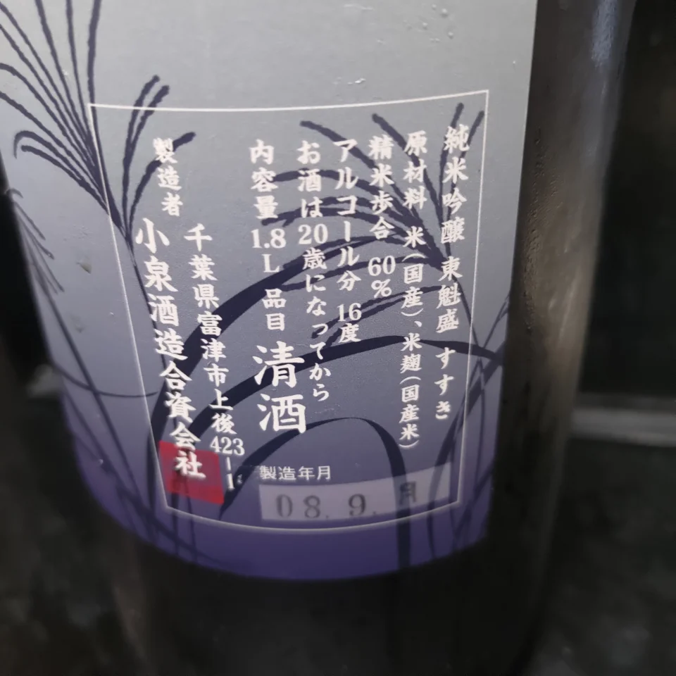 東魁盛の画像