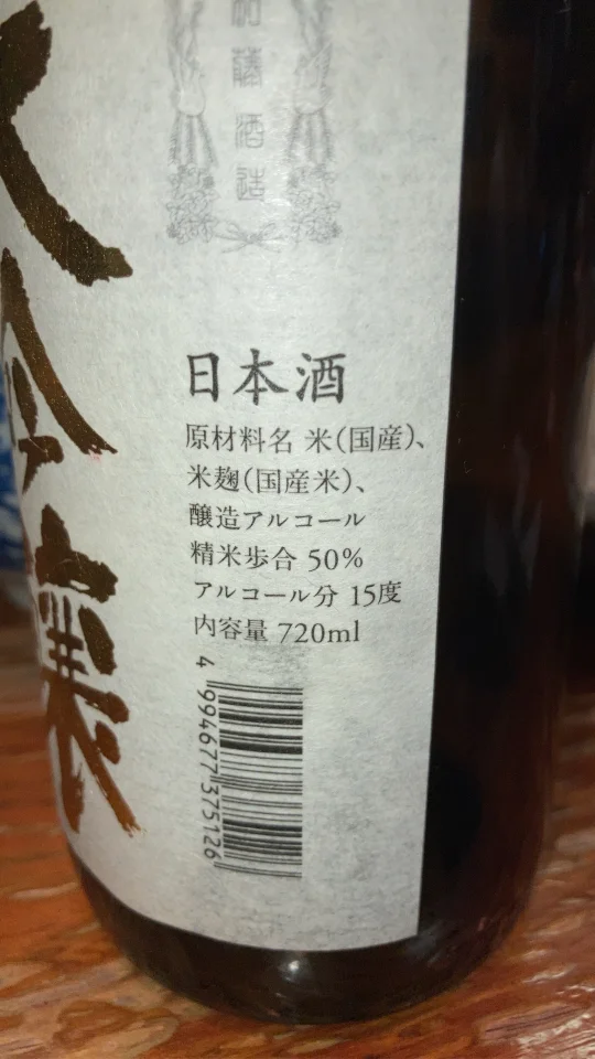 大吟醸の画像