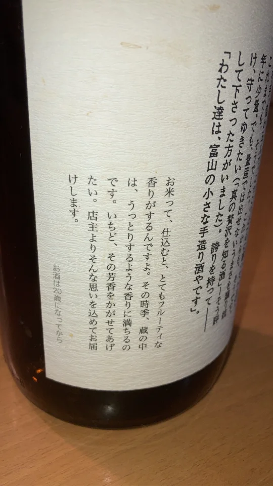 勝駒　純米吟醸の画像