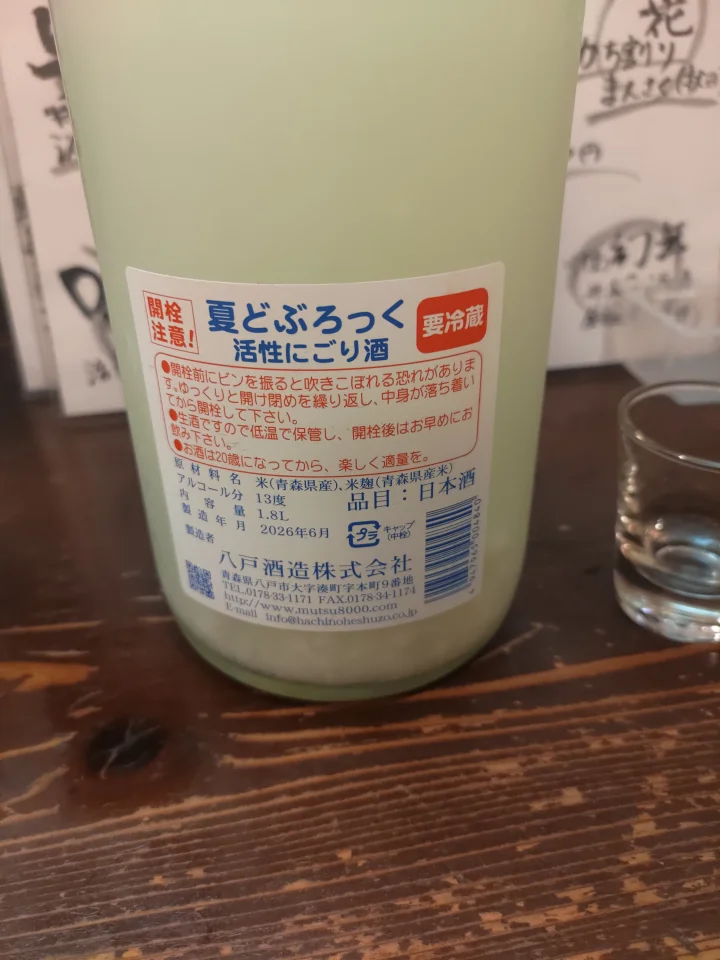 陸奥八仙の画像