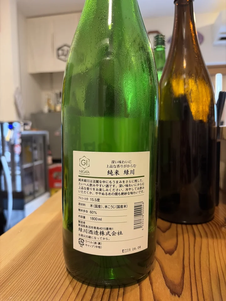 緑川の画像