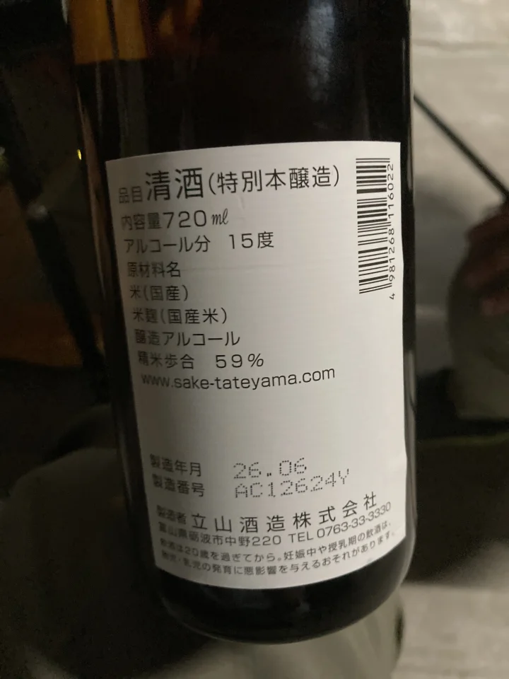 立山特別本醸造の画像