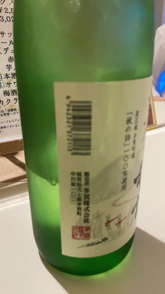 多賀　秋の詩の画像