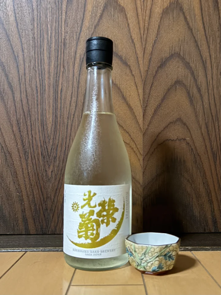 光栄菊 Sun brust 無濾過生原酒