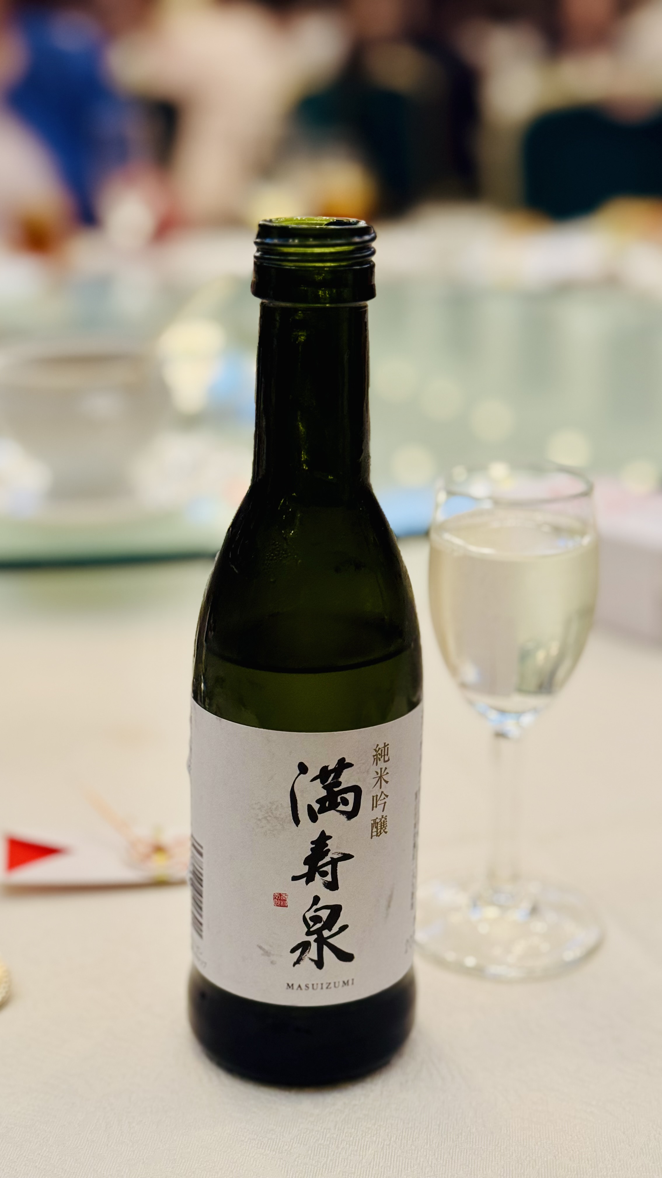 満寿泉