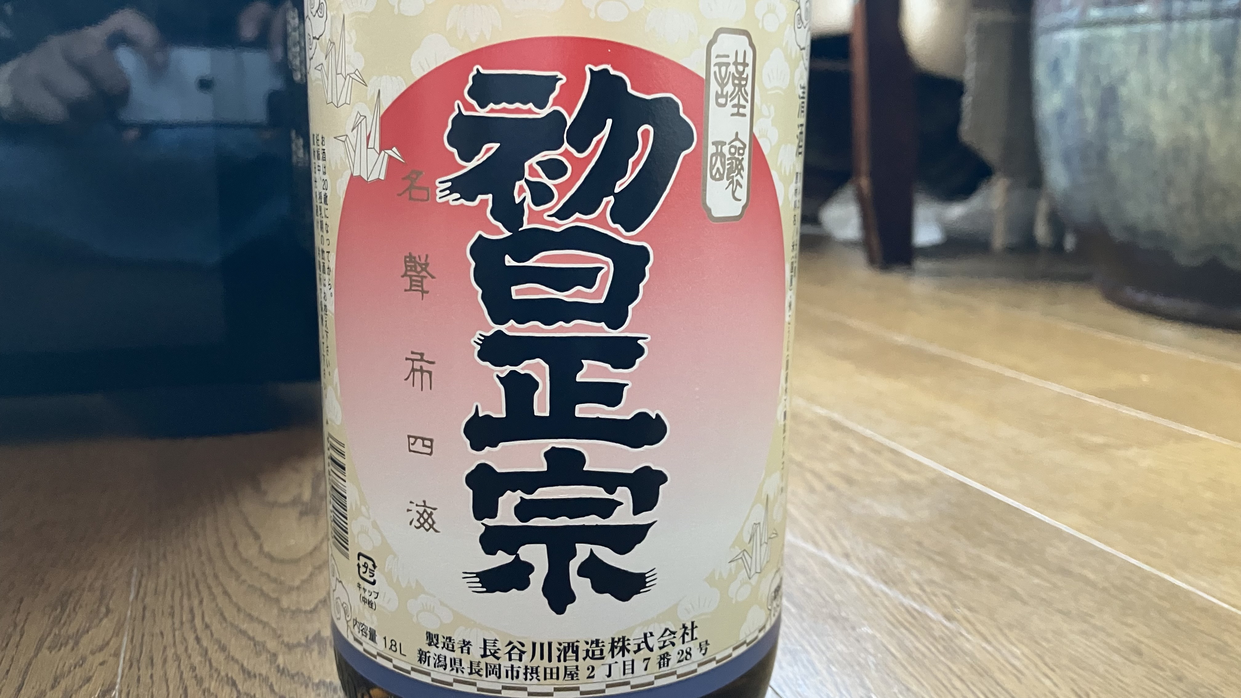 初日正宗
