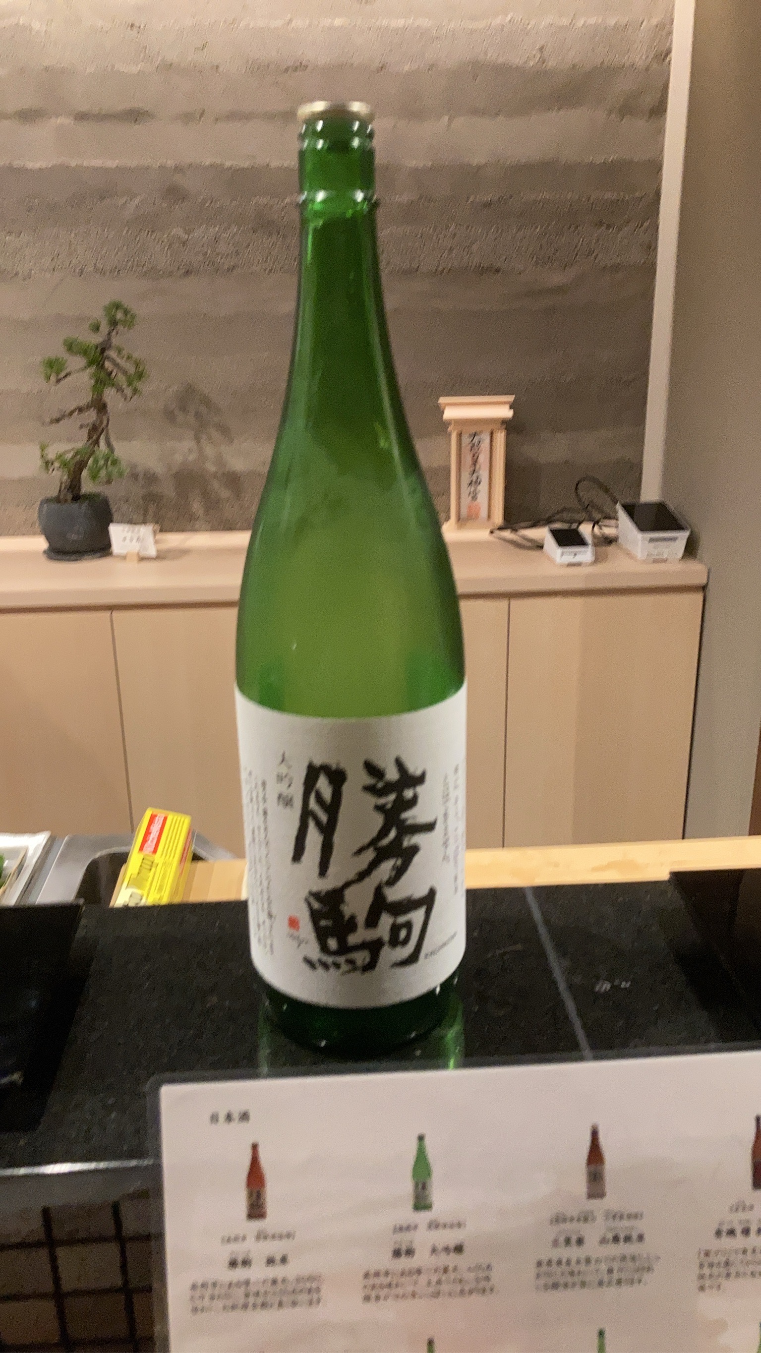勝駒